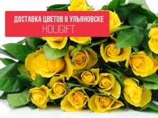 Доставка цветов в Ульяновске стала еще быстрее/ Скидки на майские праздники
