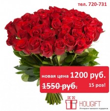 Красные розы в Ульяновске со скидкой 350 руб!