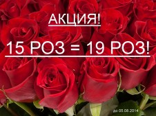 Доставка цветов в городе Ульяновск по акции!